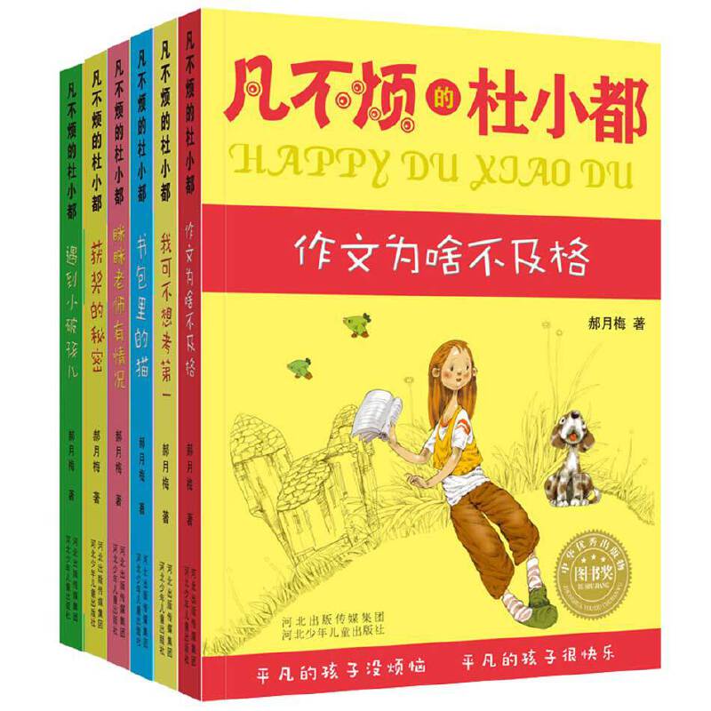 凡不烦的杜小都