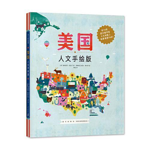 美国（人文手绘版）