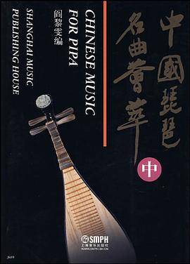 中国琵琶名曲荟萃（中）