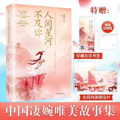 人间星河不及你