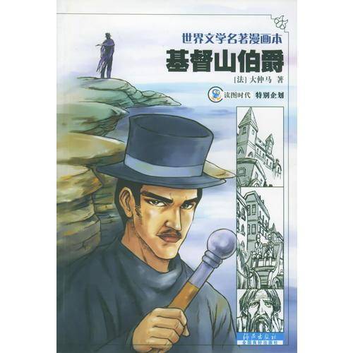 基督山伯爵