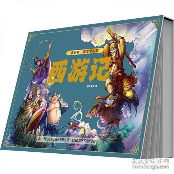 西游记