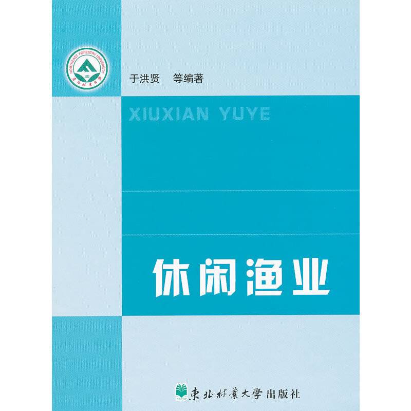 休闲渔业