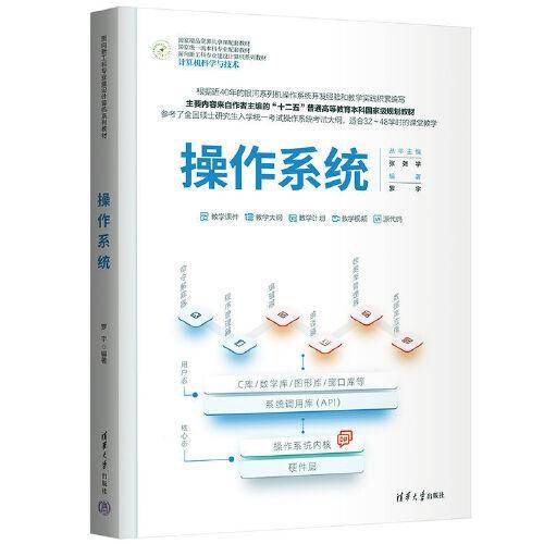 操作系统