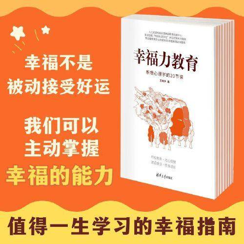 幸福力教育：积极心理学的20节课