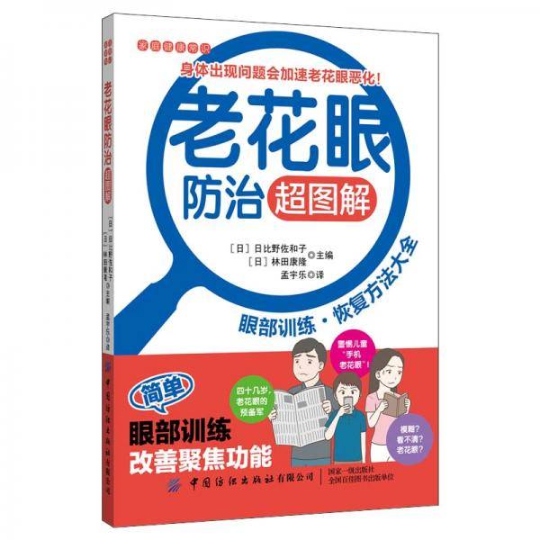 老花眼防治超图解