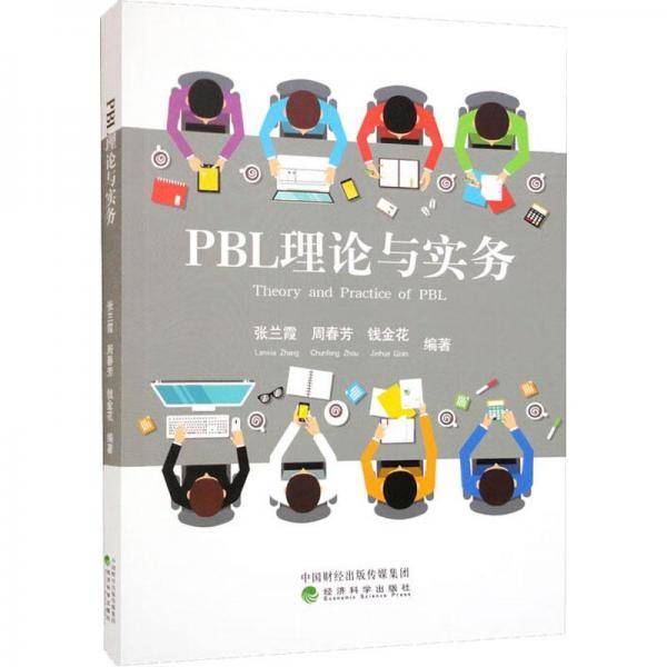 PBL理论与实务