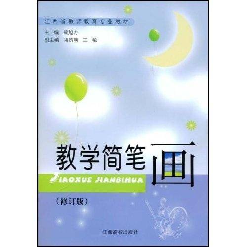 教学简笔画