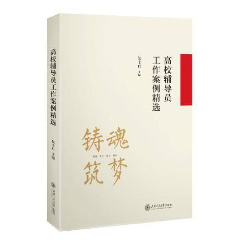 高校辅导员工作案例精选