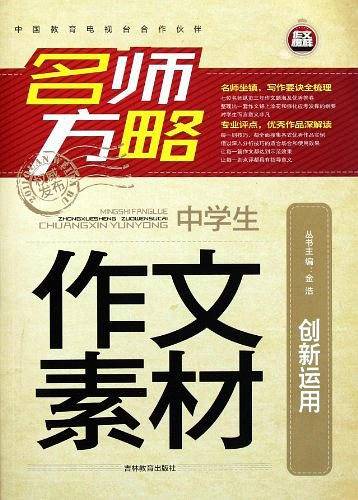 名师方略