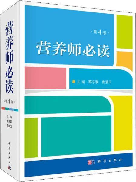 营养师必读