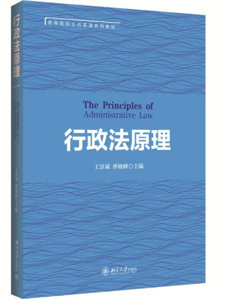 行政法原理