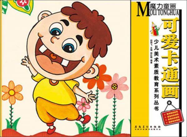 可爱卡通画