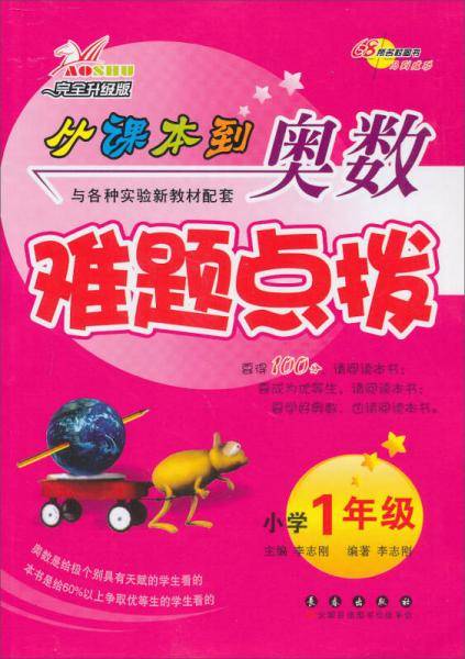 从课本到奥数难题点拔