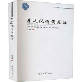 李之仪诗词笺注