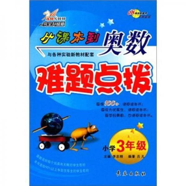从课本到奥数难题点拔