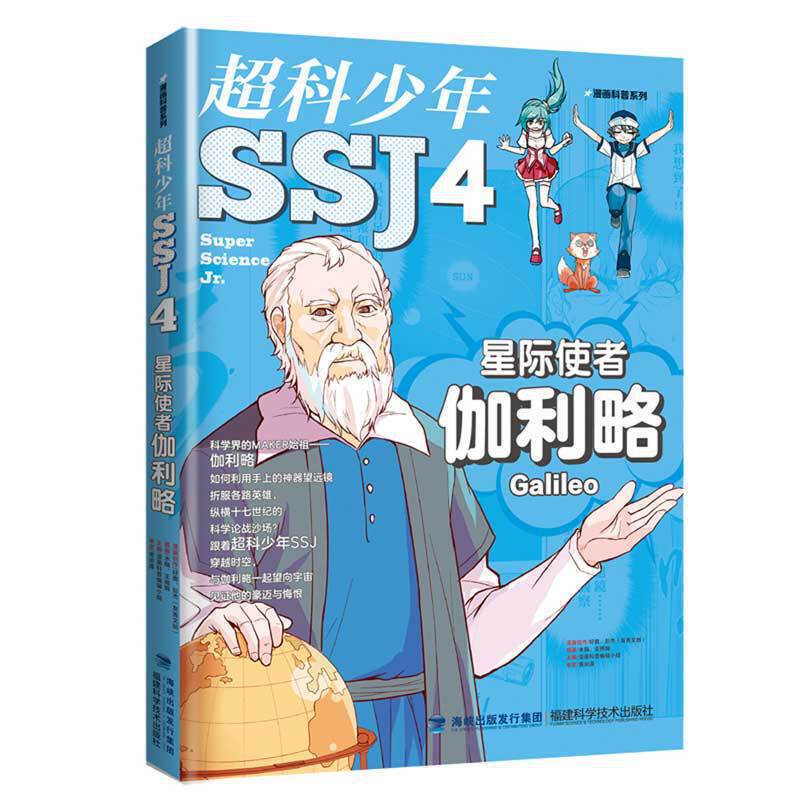 星际使者伽利略