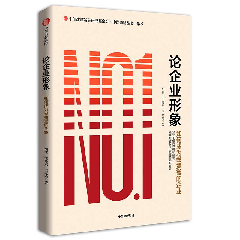 论企业形象