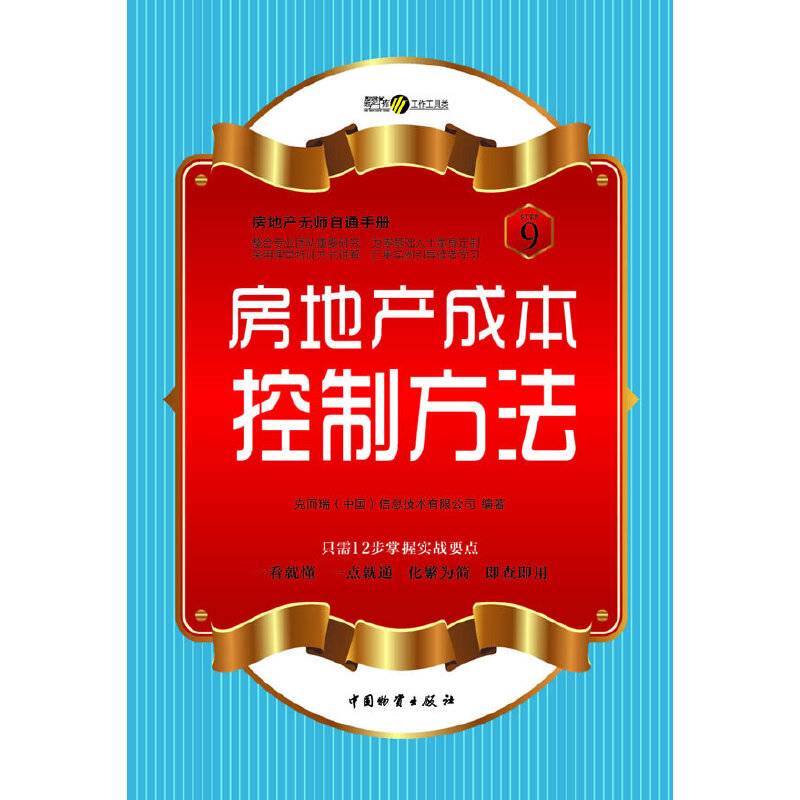 房地产成本控制方法