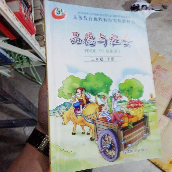 品德与社会.三年级.下册