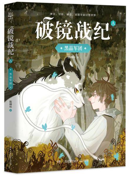 破镜战纪