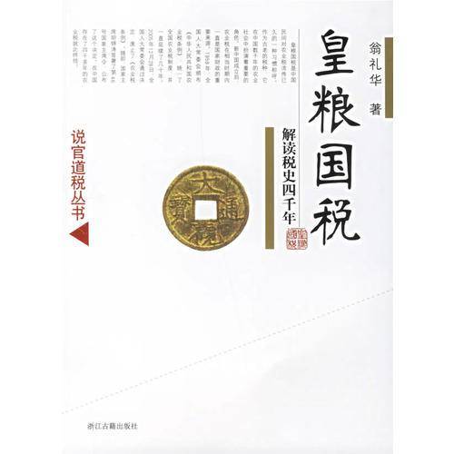 皇粮国税