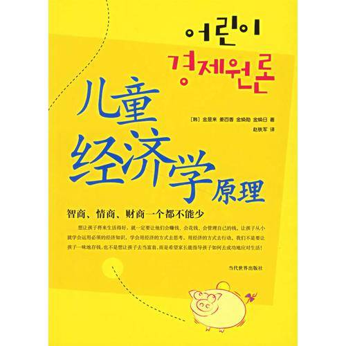 儿童经济学原理
