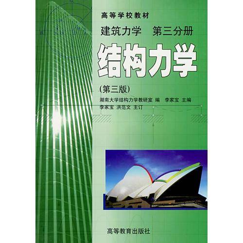 建筑力学