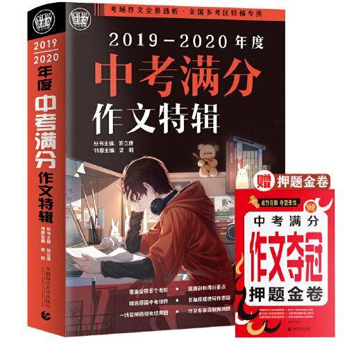 2019-2020最新中考满分作文特辑2019全国各地考场满分作文大全