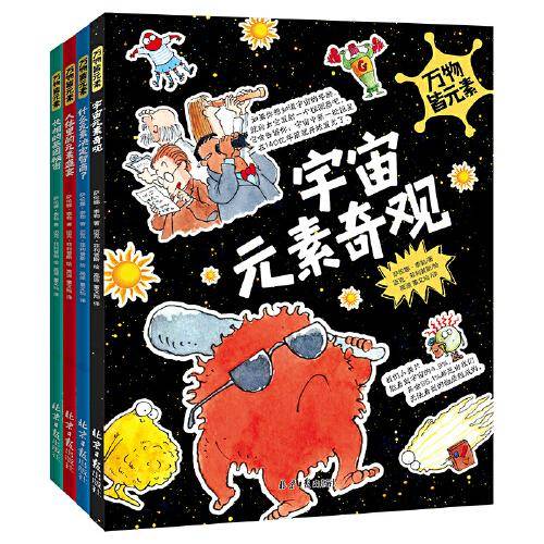 万物皆元素