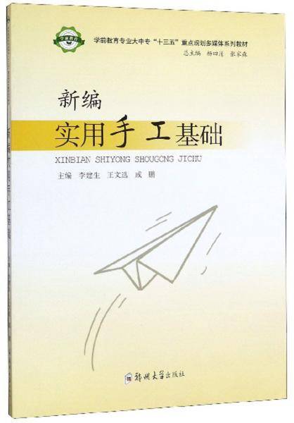 新编实用手工基础
