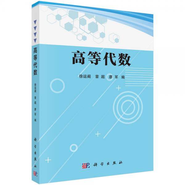 高等代数