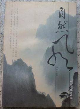 自然风