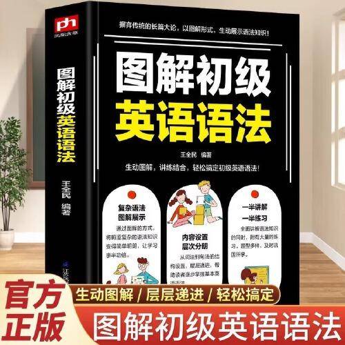 图解初级英语语法