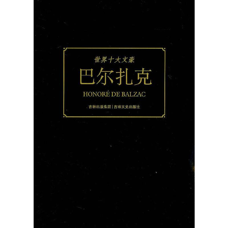 世界十大文豪