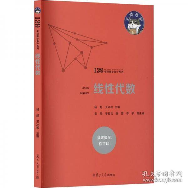 线性代数