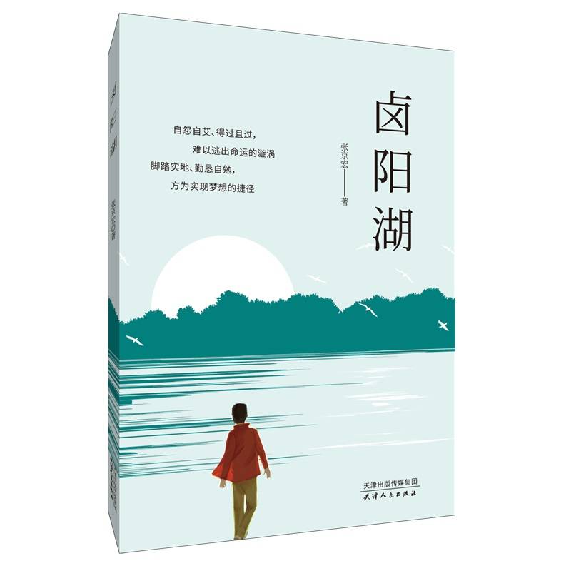 卤阳湖