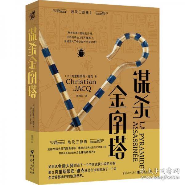 谋杀金字塔