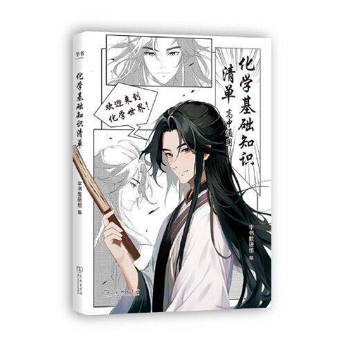 《化学基础知识清单》