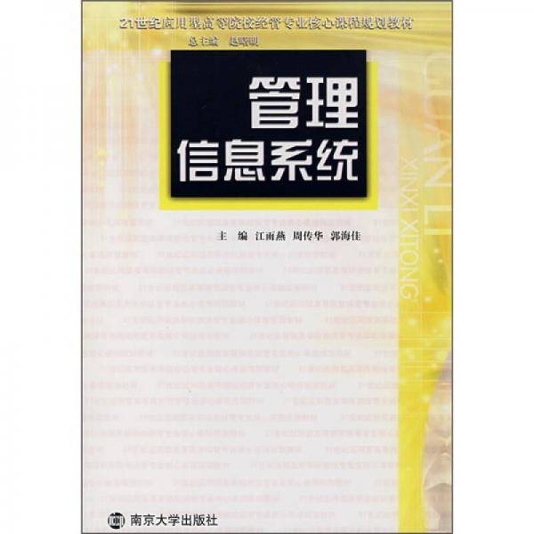 管理信息系统