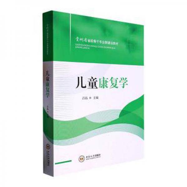 全新正版图书 康复学吕晶中南大学出版社9787548751861