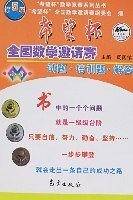 第5届希望杯全国数学邀请赛试题培训题解答