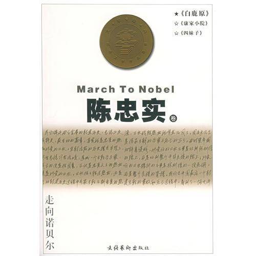 陈忠实卷