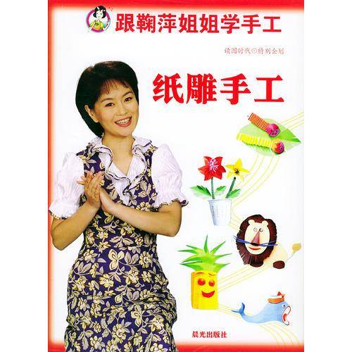 纸雕手工