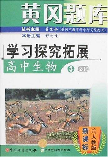 高中生物3
