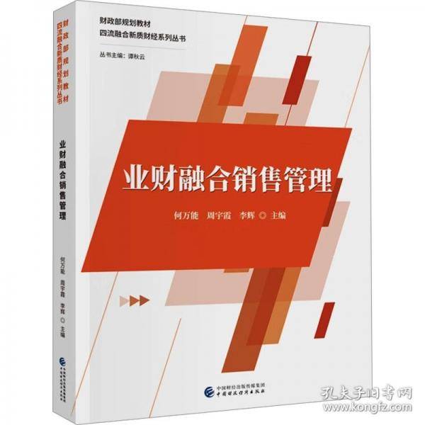 业财融合销售管理