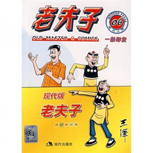 老夫子