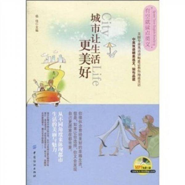 城市让生活更美好