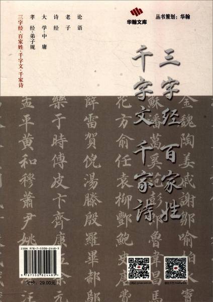 三字经百家姓千字文千家诗