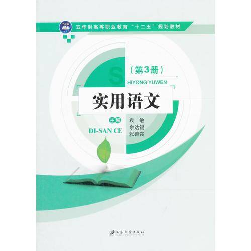 实用语文（第3册）